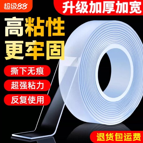 双面胶高粘度透明插排固定墙面车用无痕防水强力纳米亚克力胶胶布耐高温不留痕防滑贴强力粘春联胶带摆件好物