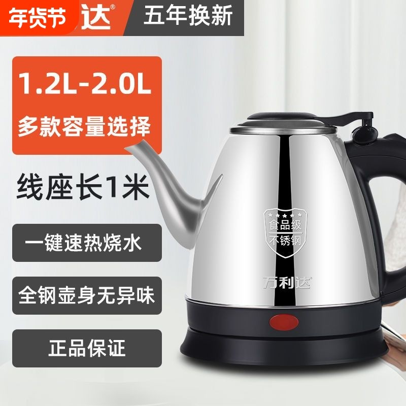 万利达电热水壶长嘴烧水壶家用自动断电防干烧酒店泡茶专用煮茶壶