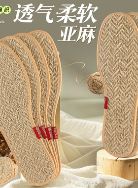 一体编制亚麻鞋垫透气舒适吸汗