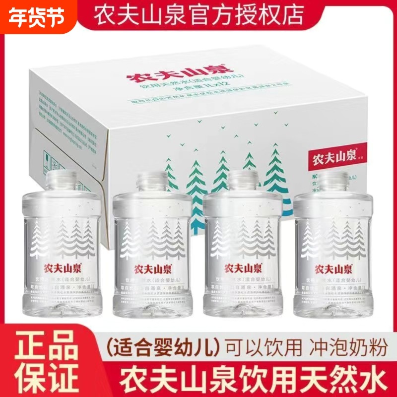农夫山泉婴儿水1L天然水母婴水适合宝宝冲奶粉宝宝水饮用水泡奶