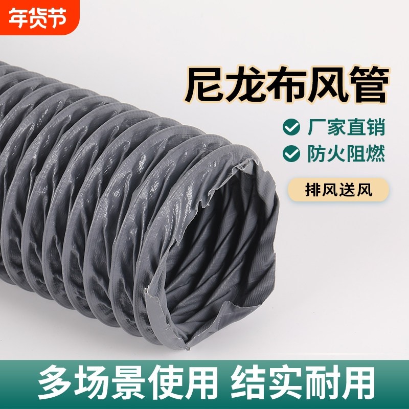 耐高温灰色尼龙布通风排风软管大口径阻燃伸缩风管排气管排烟管道,五金/工具,工业管道及配件,淘宝优惠券,粉丝福利购,淘宝优惠卷
