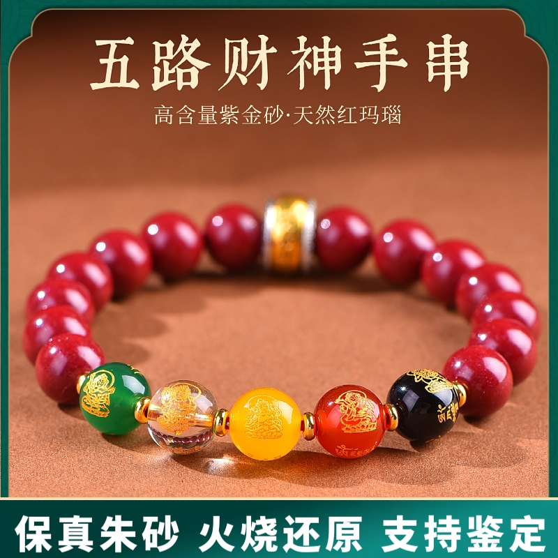 原矿朱砂手串真货紫金砂帝王红砂五路财神转轮手串手链女真品散批