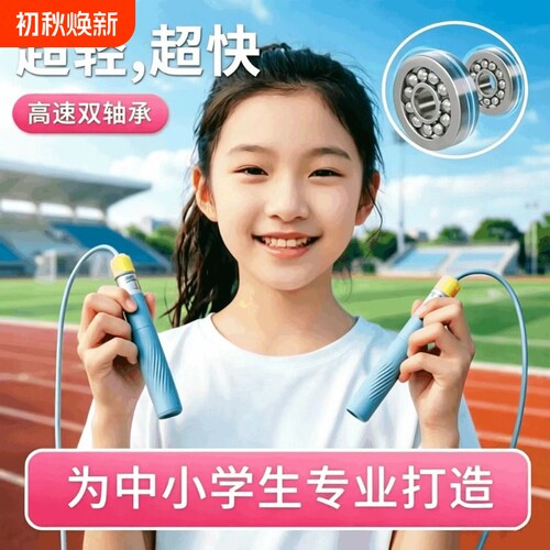 竞速跳绳儿童中小学生专用提速