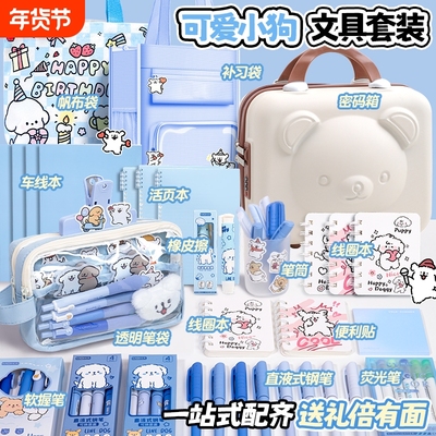 线条小狗文具套装学习用品