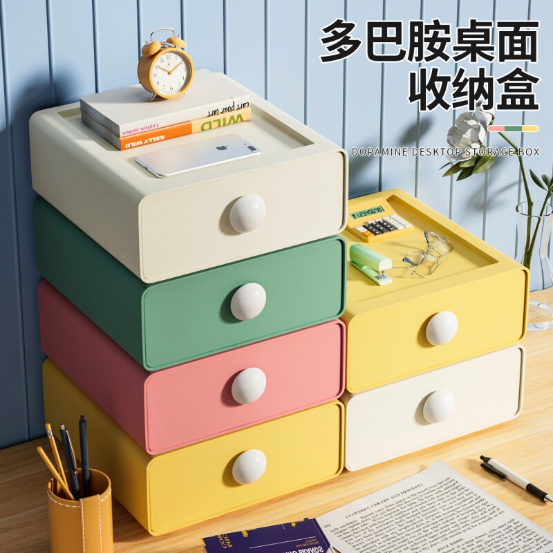 桌面收纳盒抽屉式电脑增高架办公室文件收纳柜学生置物盒杂物化妆