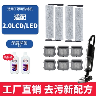 适用添可洗地机配件滚刷1.0芙万2.0led lcd主刷slim滤芯3.0清洁液