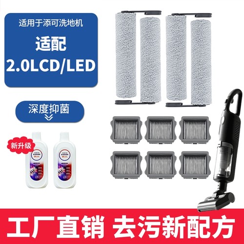 适用添可洗地机配件滚刷1.02.0