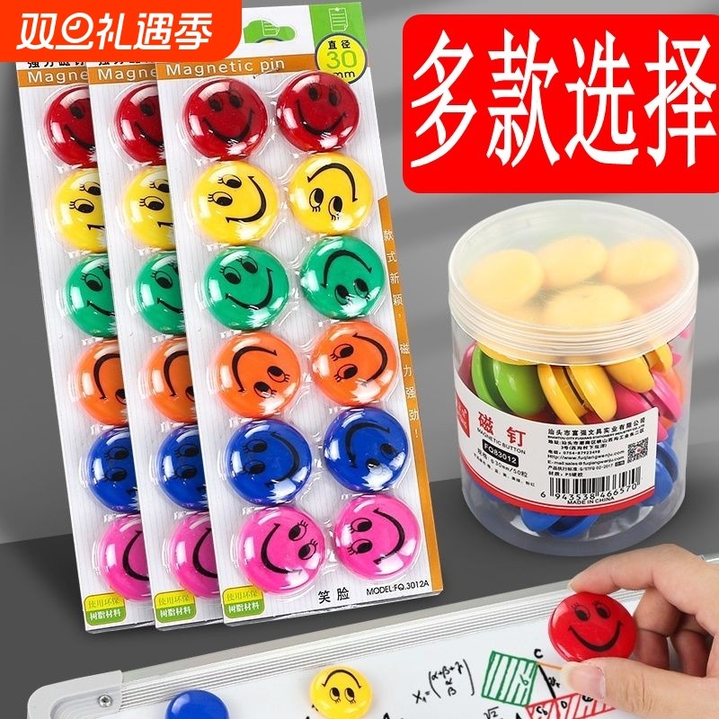 圆形彩色磁粒白板数字吸铁石可爱办公教学用具磁力笑脸黑板上磁粒