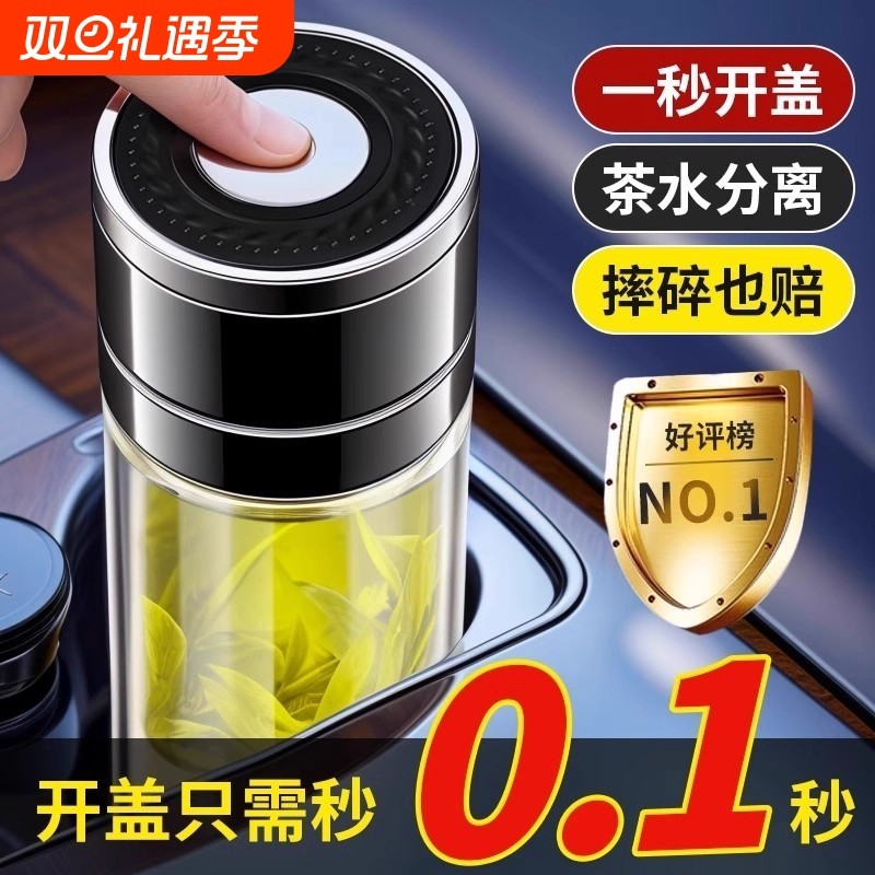 水杯2025新款男士玻璃杯一键开盖车载保温杯防摔双层茶水分离杯子