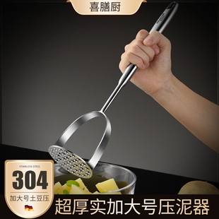加大号304不锈钢土豆泥压泥器家用紫薯捣泥器婴儿辅食捣碎工具