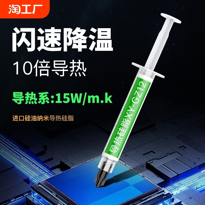 导热硅脂cpu散热膏笔记本台式电脑显卡led降温导热银硅胶硅膏科技