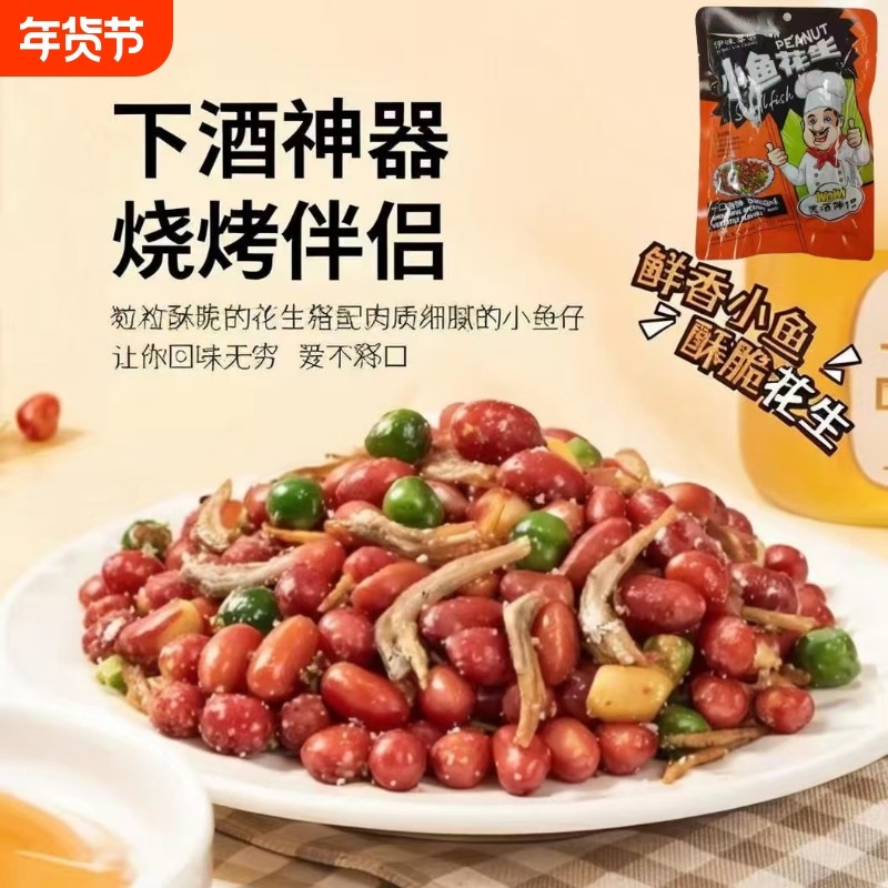 250g小鱼花生米香酥油炸即食小鱼干批发下酒菜好吃麻辣年货节辣椒