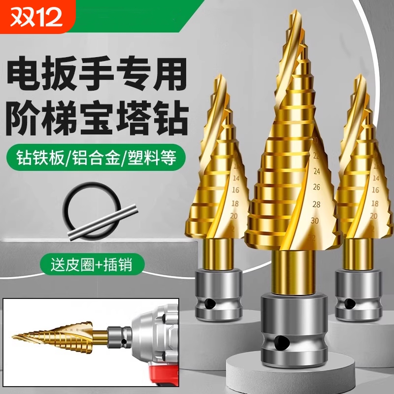 含钴宝塔钻头电动扳手专用扩孔螺旋高硬度锥形木工打孔开孔器钻孔