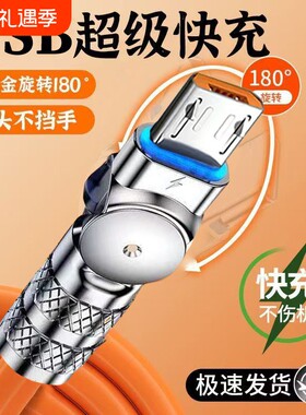 180°旋转弯头安卓Micro USB数据线双引擎闪充适用华为VIVOPPO小米梯形充电线通用小风扇监控摄像头usb电源线