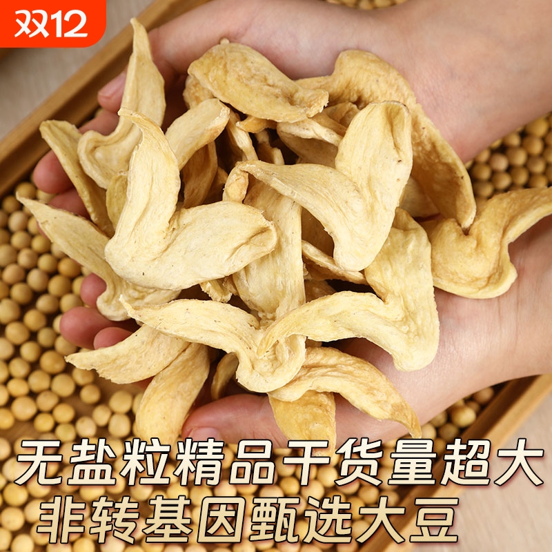 素鸡翅干货豆皮大豆素肉半成品豆制品干货食材腐竹皮豆筋火锅凉拌