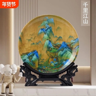 陶瓷装饰挂盘千里江山图送底座客厅酒柜玄关书房工艺摆件馈赠礼品