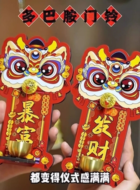 醒狮磁吸门铃入户进门装饰多巴胺开门提醒玄关招财暴富中国风铃铛