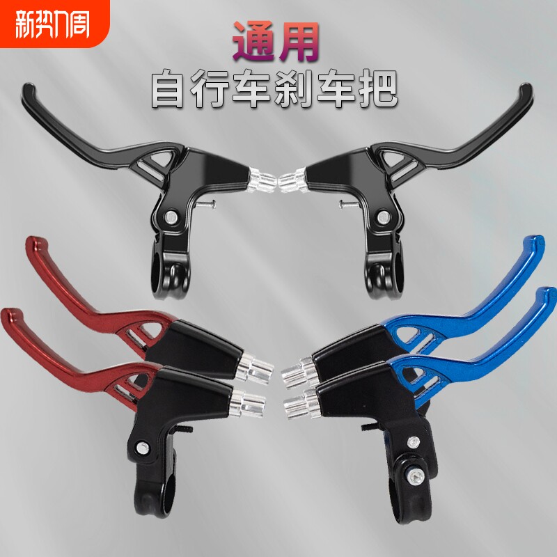自行车刹车手把手柄儿童手刹把配件铝合金通用把手前后调节固定
