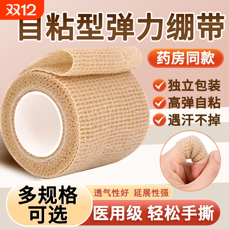 欧朗安弹性绷带自粘型弹性好