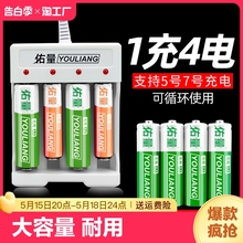 佑量5号7号可充电电池aaa充电器套装儿童玩具usb大容量锂电耐用