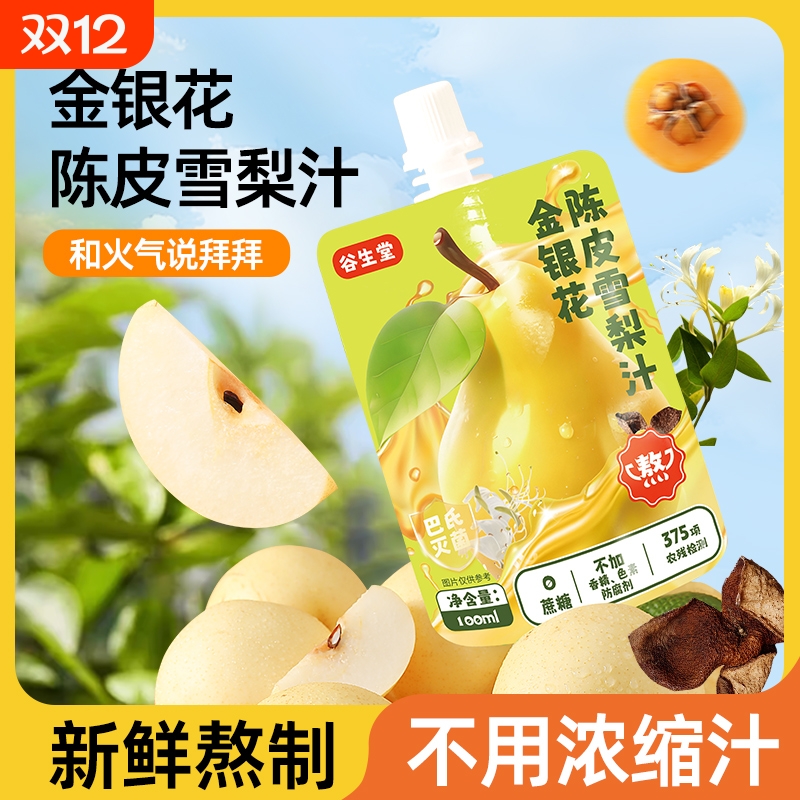 正品金银花陈皮雪梨汁儿童健康营养凉茶植物饮料清润喉降火果汁
