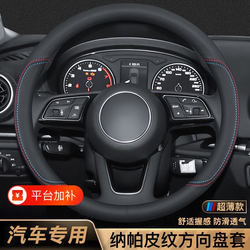 汽车方向盘套四季通用防滑吸汗超薄方向盘D型把套保护套透气新款