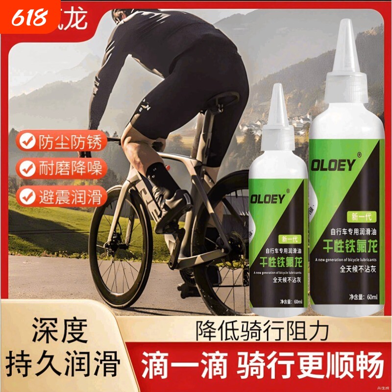 自行车铁氟龙干性湿性链条油润滑油公路车山地车清洁保养防锈异响