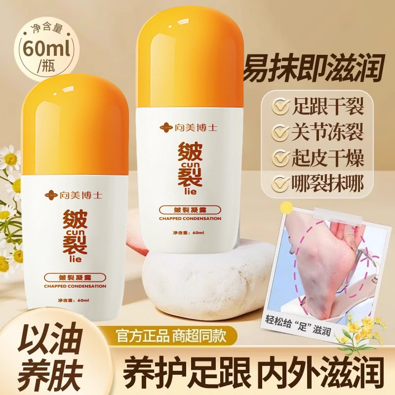 脚后跟干裂起硬皮足跟开裂皲裂开裂脚裂手脚脱皮真菌感染气修复霜