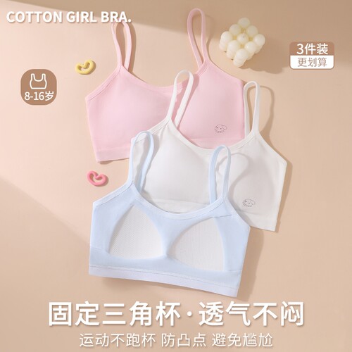 少女内衣发育期学生初中女孩第二阶段运动防震青春期纯棉文胸吊带