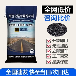 全国发沥青冷补料路面修补料柏油道路高速公路补坑铺路防水小颗粒
