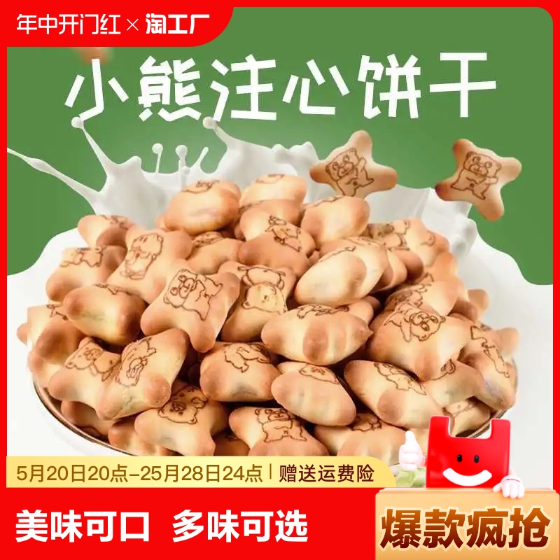 小熊注心饼干独立小包装网红零食