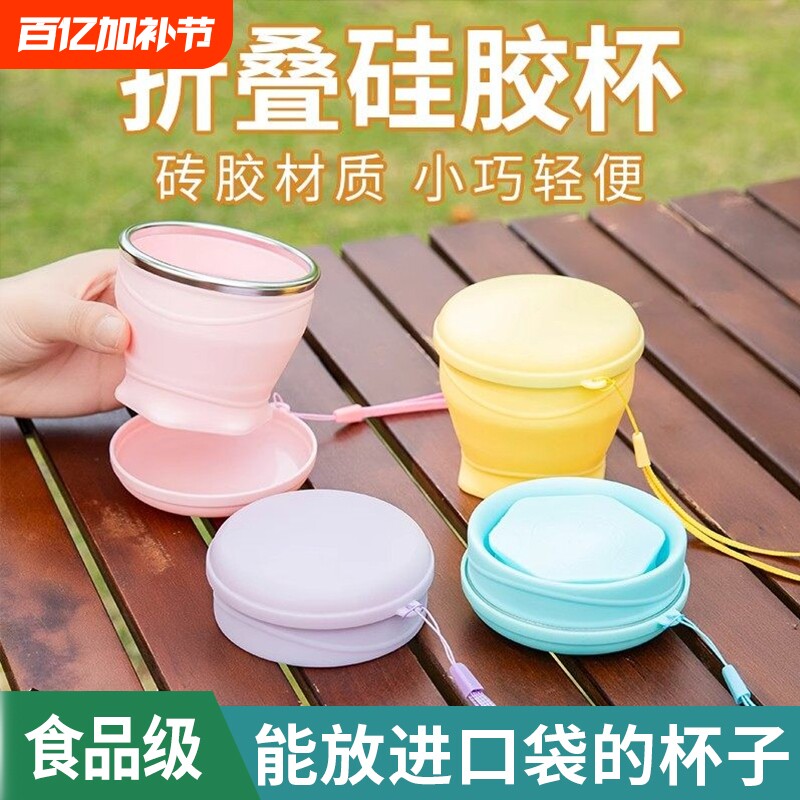 折叠杯旅行耐高温口袋食品级便携式带盖水杯硅胶刷牙杯子外出出行