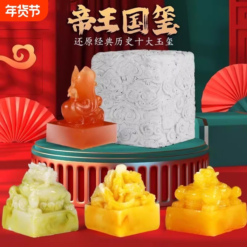 传国玉玺印章秦始皇石膏挖宝玩具帝王国玺考古儿童男女孩挖掘盲盒