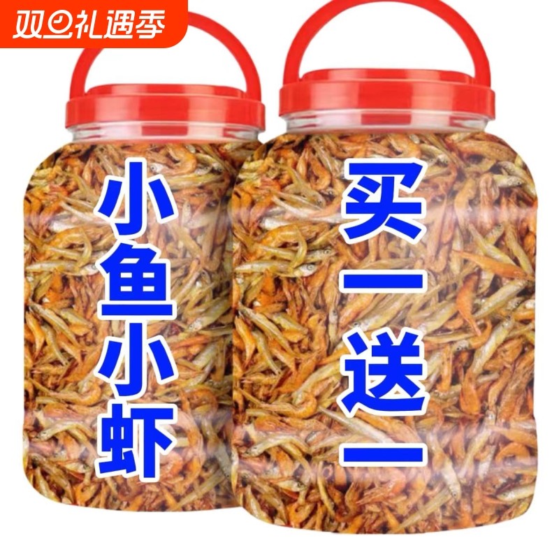 【新品】小鱼小虾小鱼仔农家自制自晒白条鱼小虾干货虾干含盐淡干