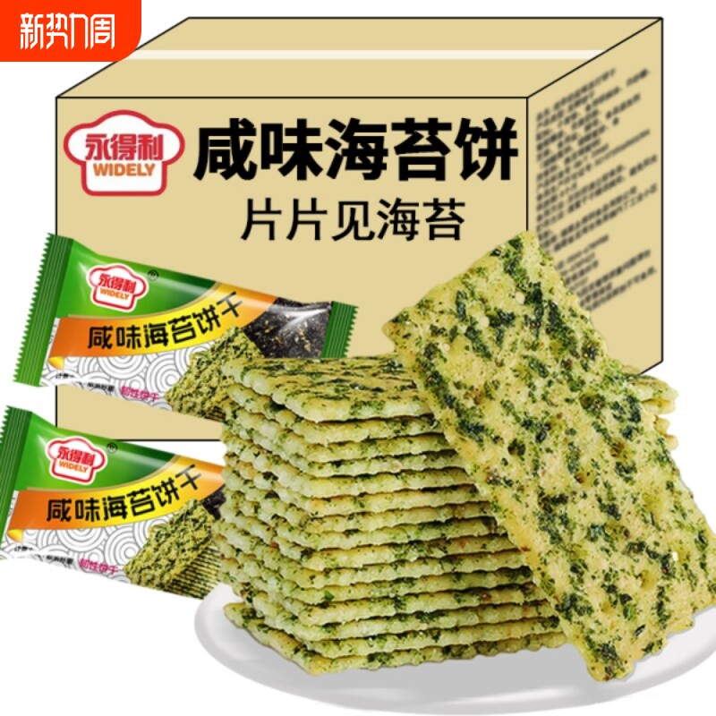 咸味海苔薄脆苏打饼干网红解馋好吃的休闲零食片片见海苔饼干零食