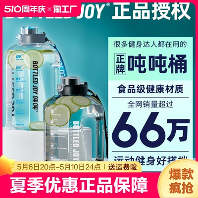 bottledjoy超大容量吨吨桶