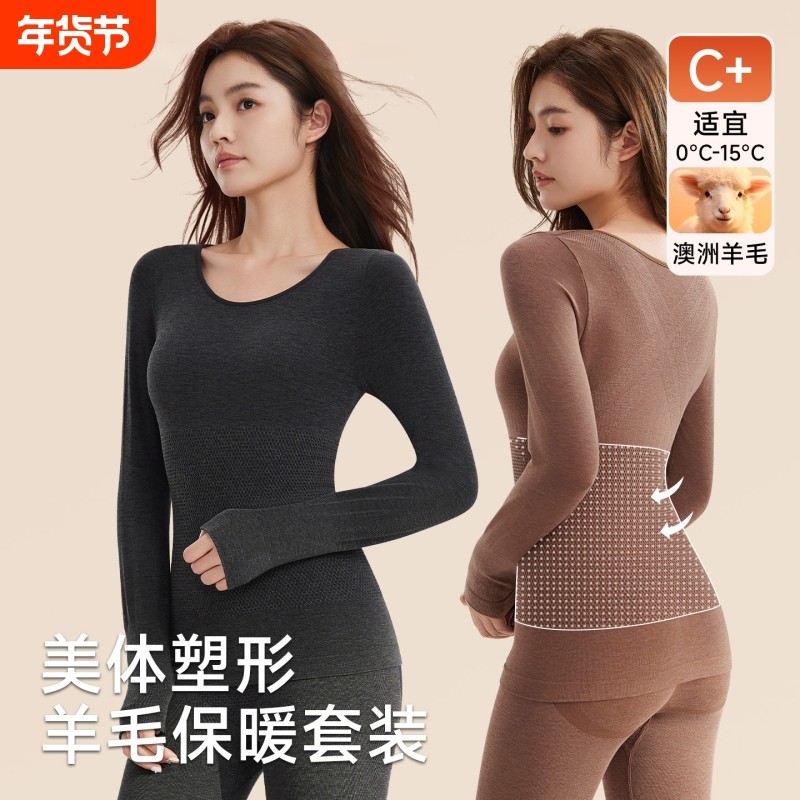 保暖内衣女2026新款秋衣秋裤显瘦羊毛发热美体打底衫秋冬套装咖色,女士内衣/男士内衣/家居服,保暖套装,淘宝优惠券,粉丝福利购,淘宝优惠卷