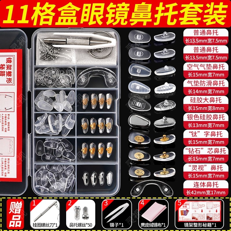 眼镜鼻托硅胶配件盒减压防滑眼睛框空气囊鼻梁托多格盒防滑防压痕,ZIPPO/瑞士军刀/眼镜,眼镜鼻托,淘宝优惠券,粉丝福利购,淘宝优惠卷