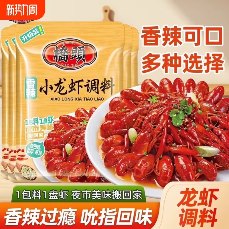 桥头小龙虾调料麻辣 蒜蓉油焖龙虾尾专用调味料 炒虾蒜香底料