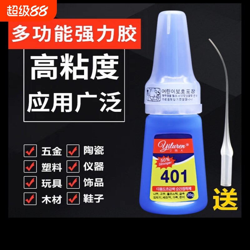401瞬干胶水快干胶艺路人图片