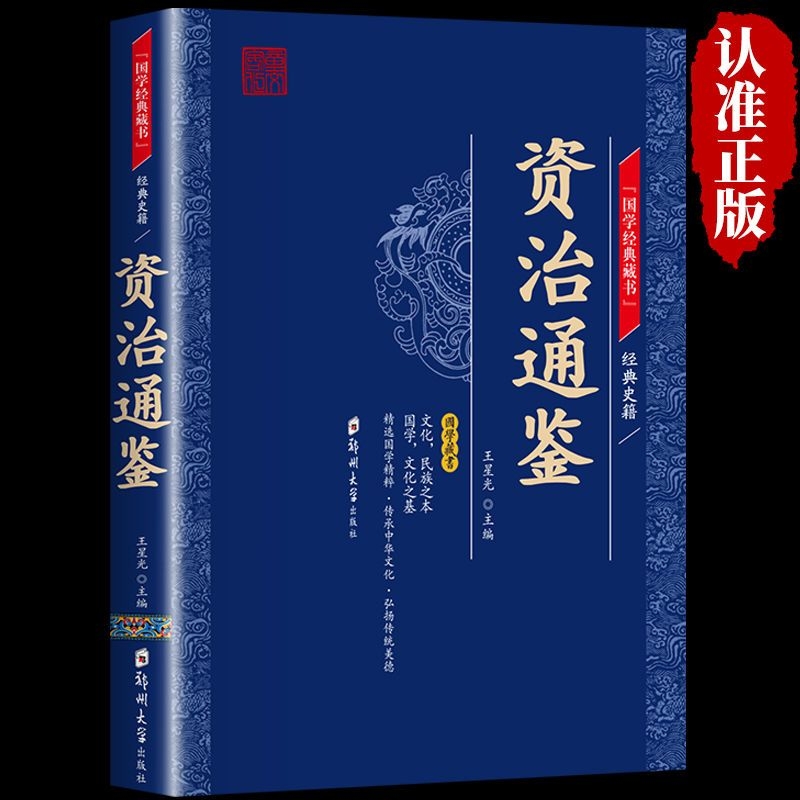 资治通鉴易经三十六计国学书籍