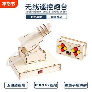2.4G无线遥控炮台益智拼装玩具 八通道发射装置diy手工科学小制作