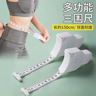 三围尺三围减肥腰围尺纬度测量尺皮尺卷尺尺子女士健身专用三维尺