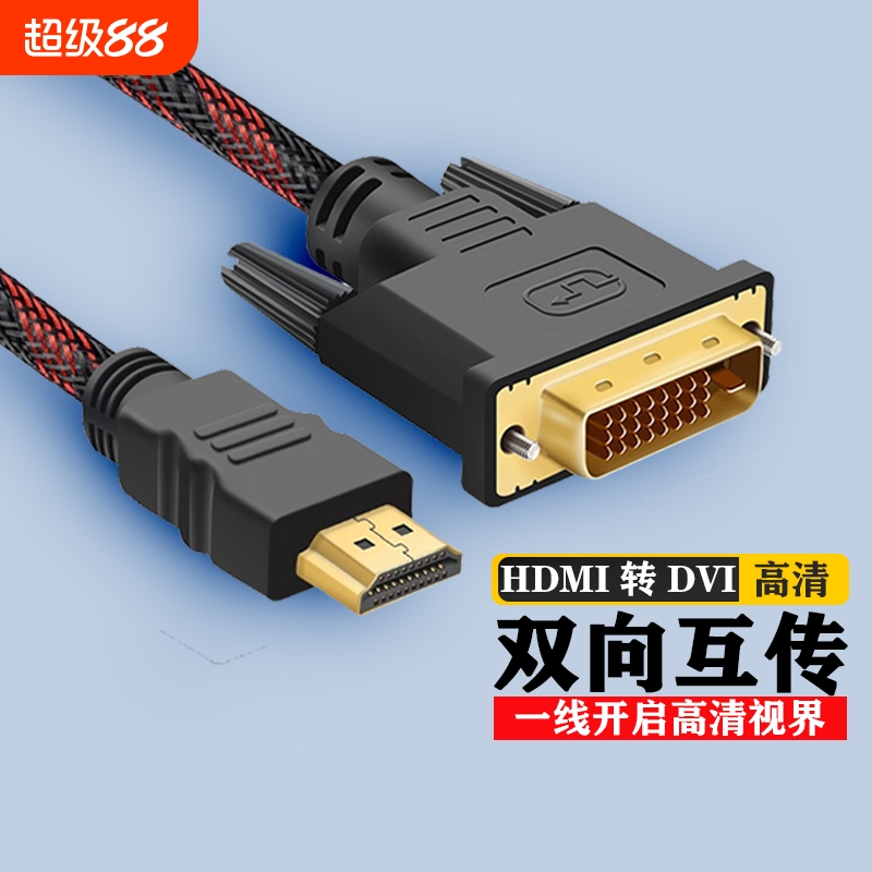 hdmi转dvi连接线笔记本电脑显示屏4K高清转换器电视接口信号雷电
