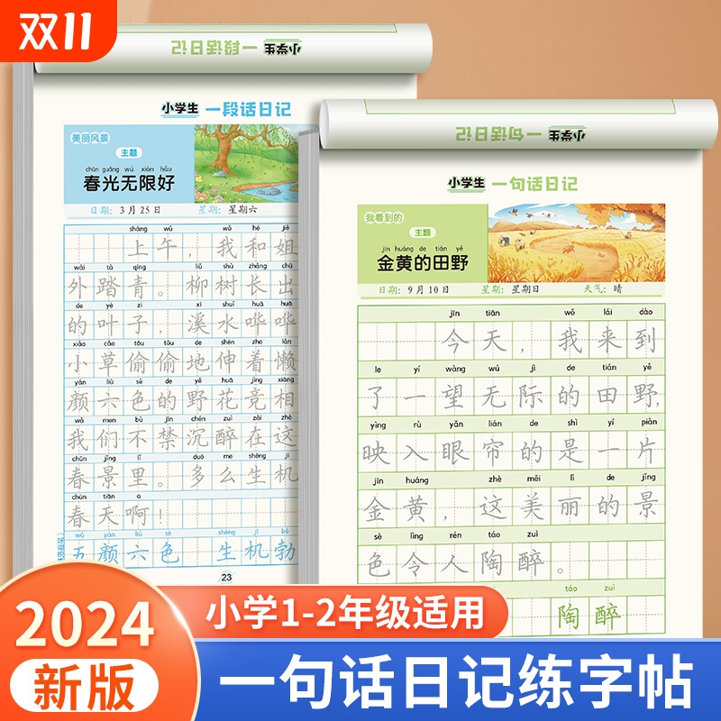 一句话日记练字帖小学生看图写话