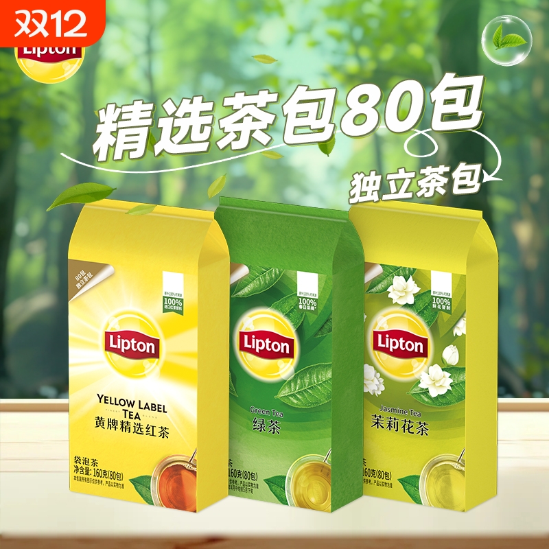 立顿黄牌精选红茶2g*80袋独立小包装绿茶茉莉花茶商用泡茶茶包