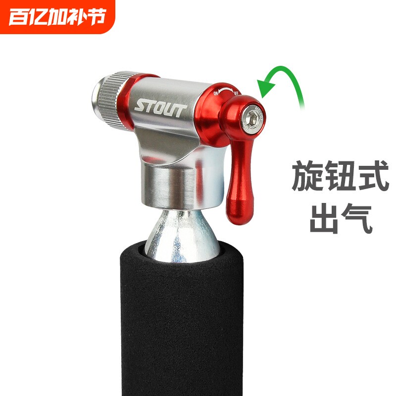 STOUT公路山地自行车二氧化碳快速充气头CO2气瓶充气嘴打气筒美法