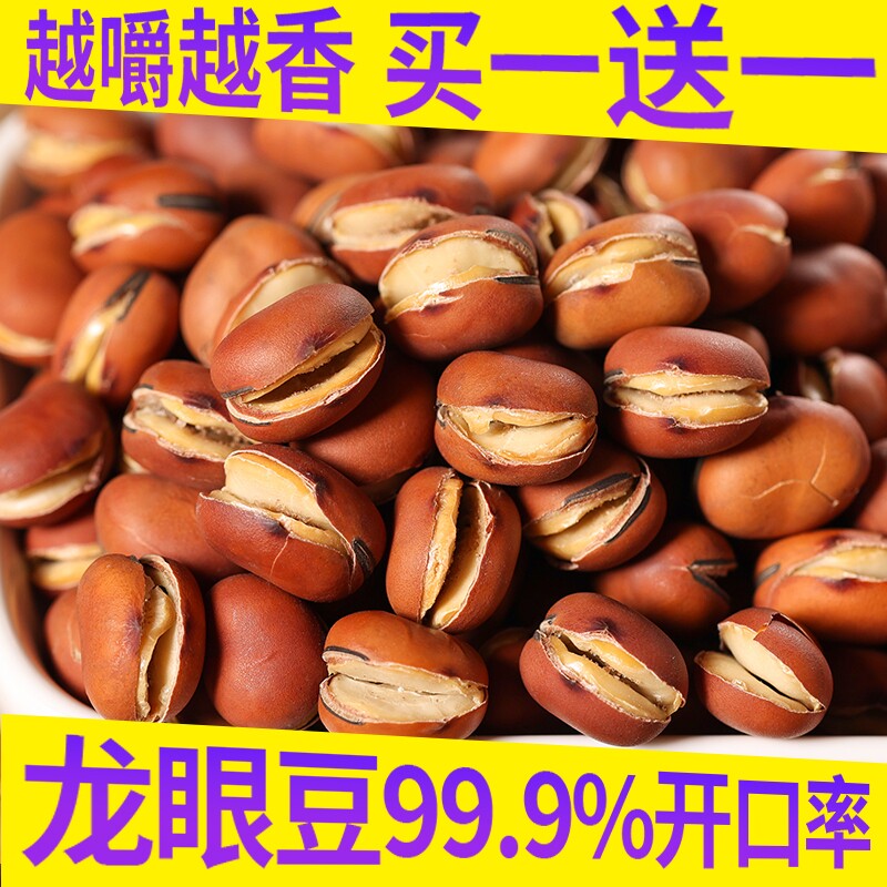 香酥原味蚕豆轻盐胡豆湖南特产农家炒货年货炒花生绿心零食好吃的