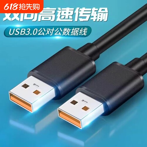 双头usb数据线公对公散热器笔记本电脑散热风扇usb公对公连接线头