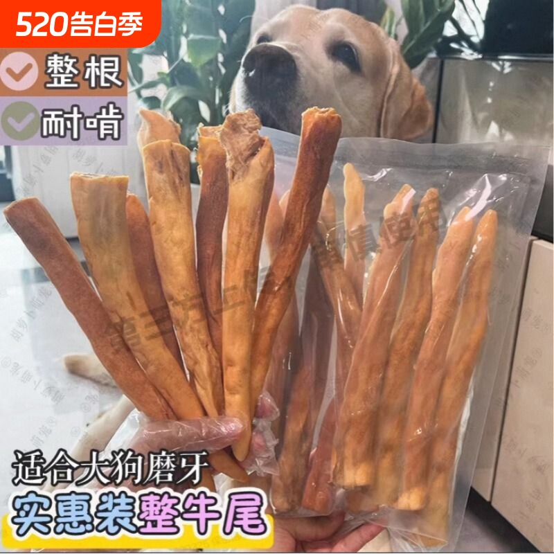 牛尾巴宠物狗零食烘干磨牙补钙训练奖励牛骨洁齿骨磨牙棒风干大狗